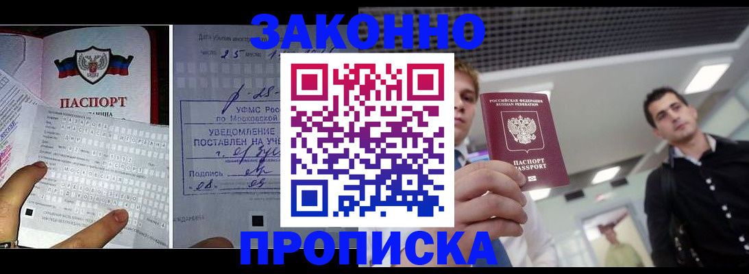 прописка регистрация в Зернограде