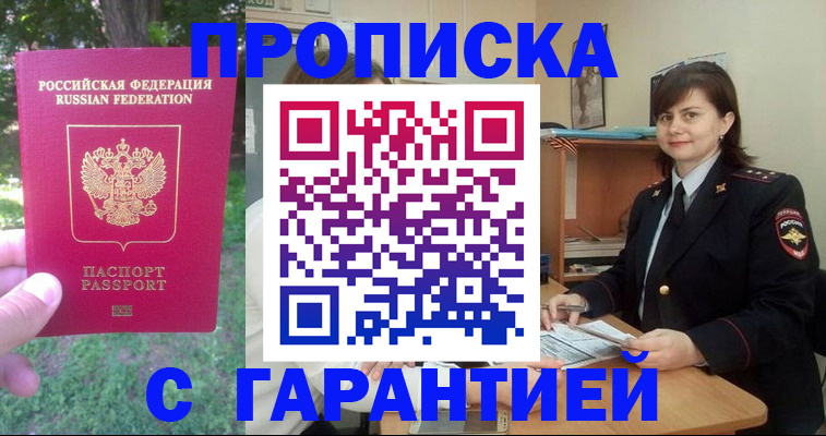 временная регистрация для всех в Зернограде